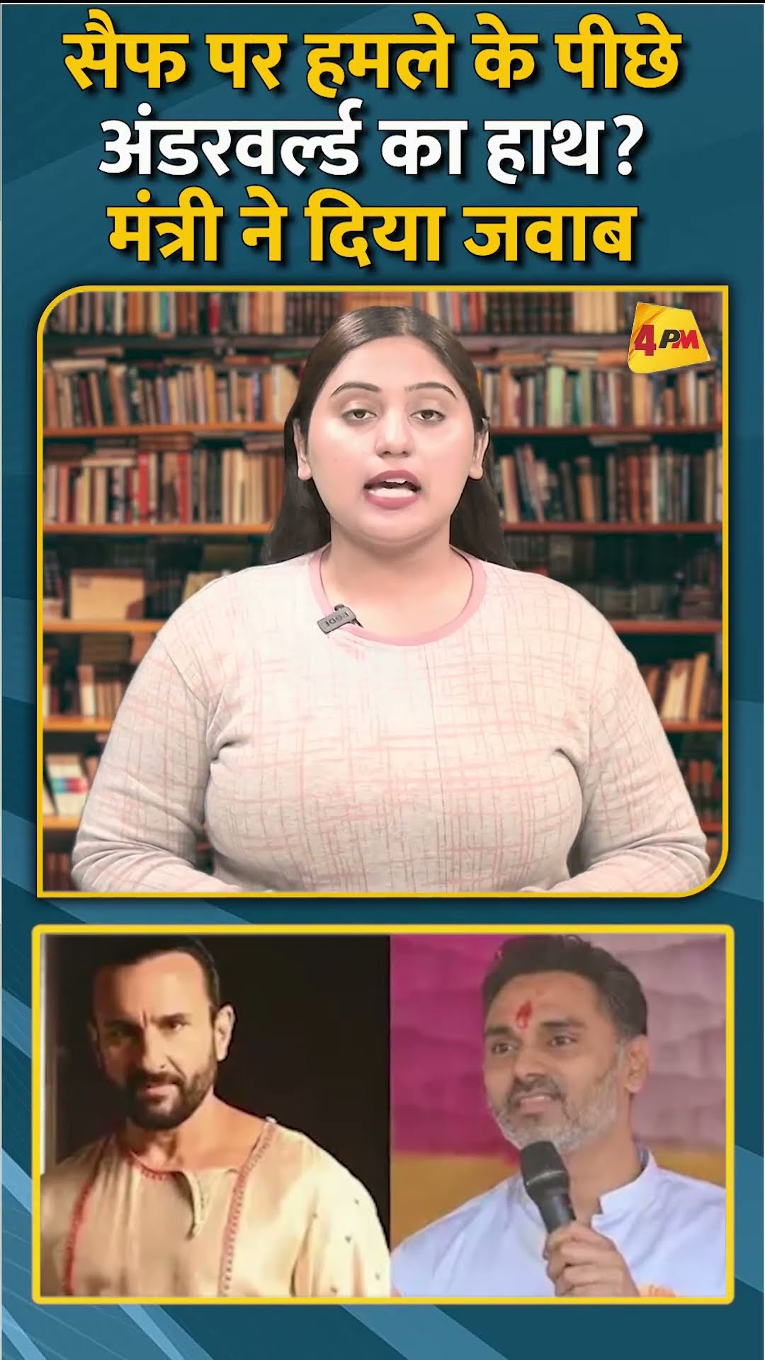 सैफ पर हमले के पीछे अंडरवर्ल्ड का हाथ? मंत्री ने दिया जवाब #shorts #short